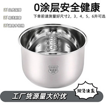 通用304不锈钢电饭煲内胆2l3L4L5升6升无涂层复底电饭锅内胆加厚