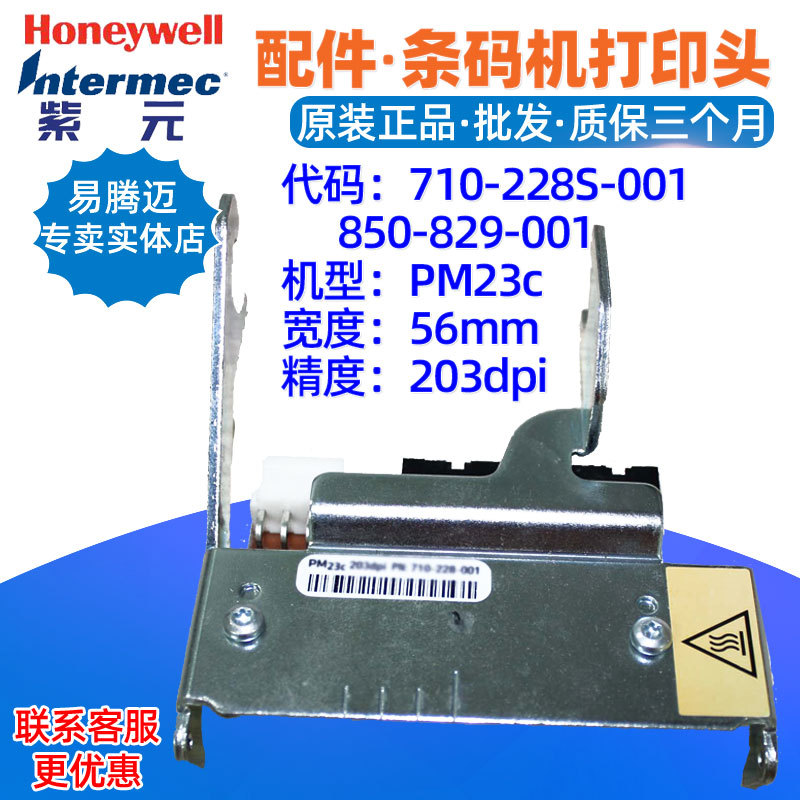 Honeywell intermec PM23c 203���ӡͷ710228S001 850829001