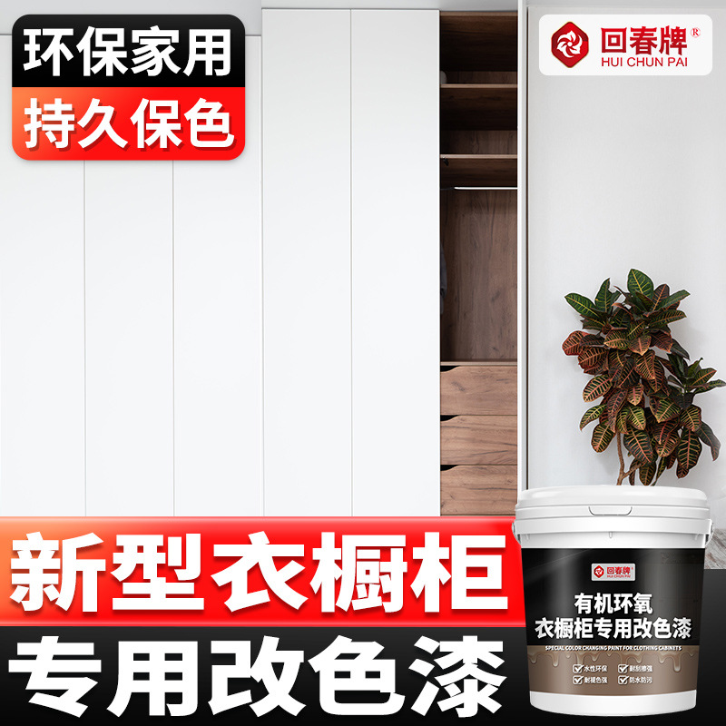 柜子衣柜木柜 衣柜门 橱柜 鞋柜 旧柜子 柜门 翻新漆 改色漆无甲