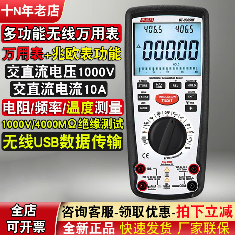 绝缘电阻测试仪CEM华盛昌DT-9985RF兆欧表万用表二合一无线万