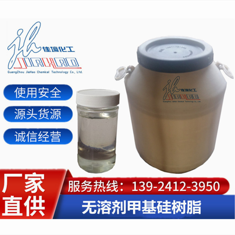 甲基硅树脂电器耐温涂层，改性氧化镁粉防潮，铸造脱模有机硅