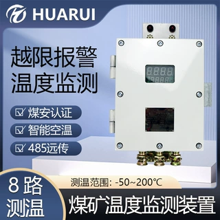 供应本安型温度采集装置温度巡检主机ZCW8-Z矿用隔爆型温度巡检仪