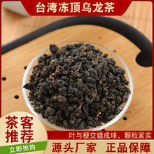 台湾原装进口冻顶乌龙茶正宗高山浓香甘甜烘焙型600g整斤批发茶叶