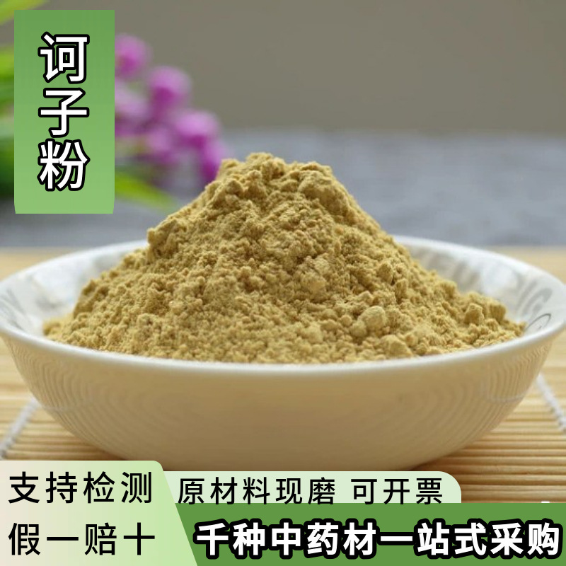 诃子粉中药材诃子肉金诃子超细粉柯子搭余甘子毛诃子粉香粉