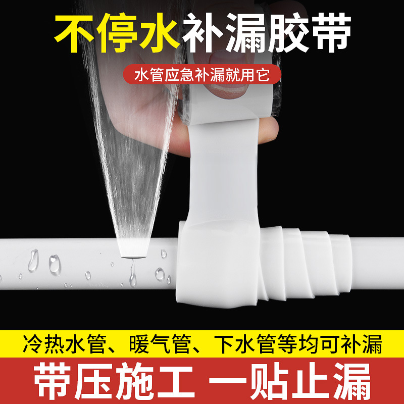 管道硅胶自粘带水管补漏胶带堵漏修补漏水防水贴不停水自粘性胶带
