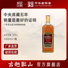 古越龙山绍兴黄酒库藏金五年500ml/瓶装黄酒陈年花雕酒特产绍兴酒