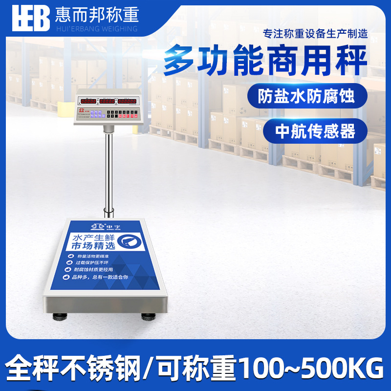 中字牌计重电子秤工厂工业秤精准称重300公斤海鲜水产防腐防抖称