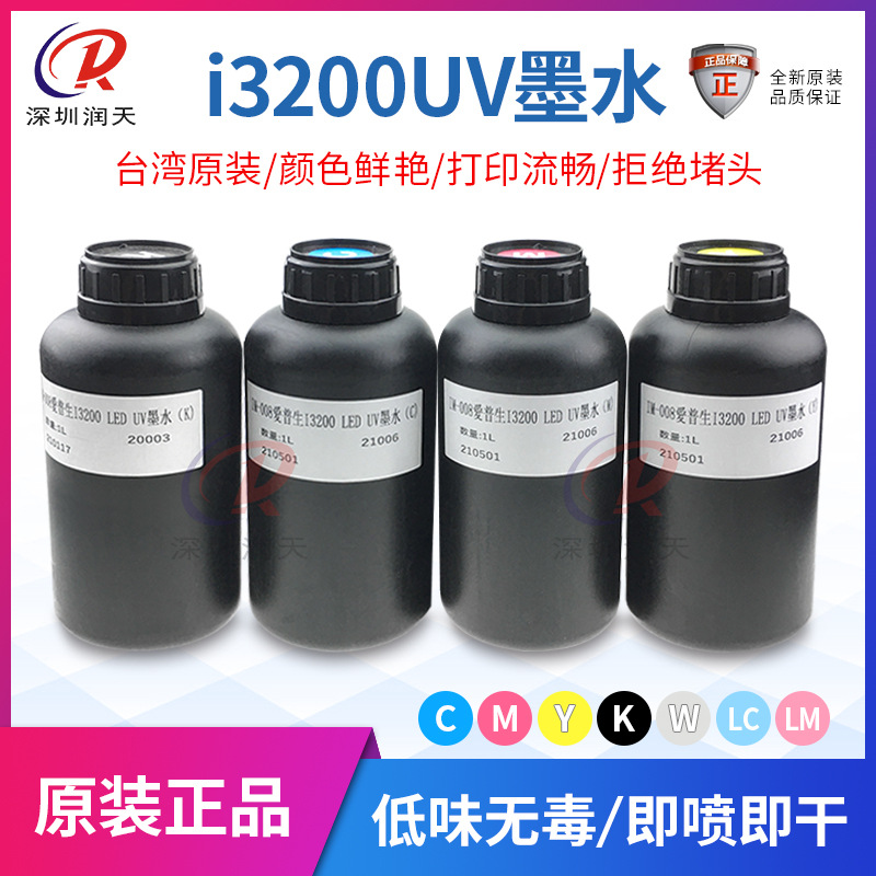 台湾东周 I3200UV 墨水原装硬性柔性墨水UV平板打印机耗材UV油墨