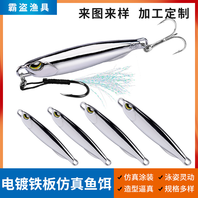 Galvanoplastia Placa de hierro luya cebo tiro largo rápido fumar caballa espejo Placa de hierro imitación cebo bajo blanco tira de metal cebo