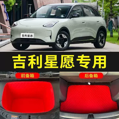 Trunk Mat Xingyue EX2, front trunk mat, front - red-front-compartment-rear-compartment-applicable-to-24-25-26-models-of-geely-xingyue