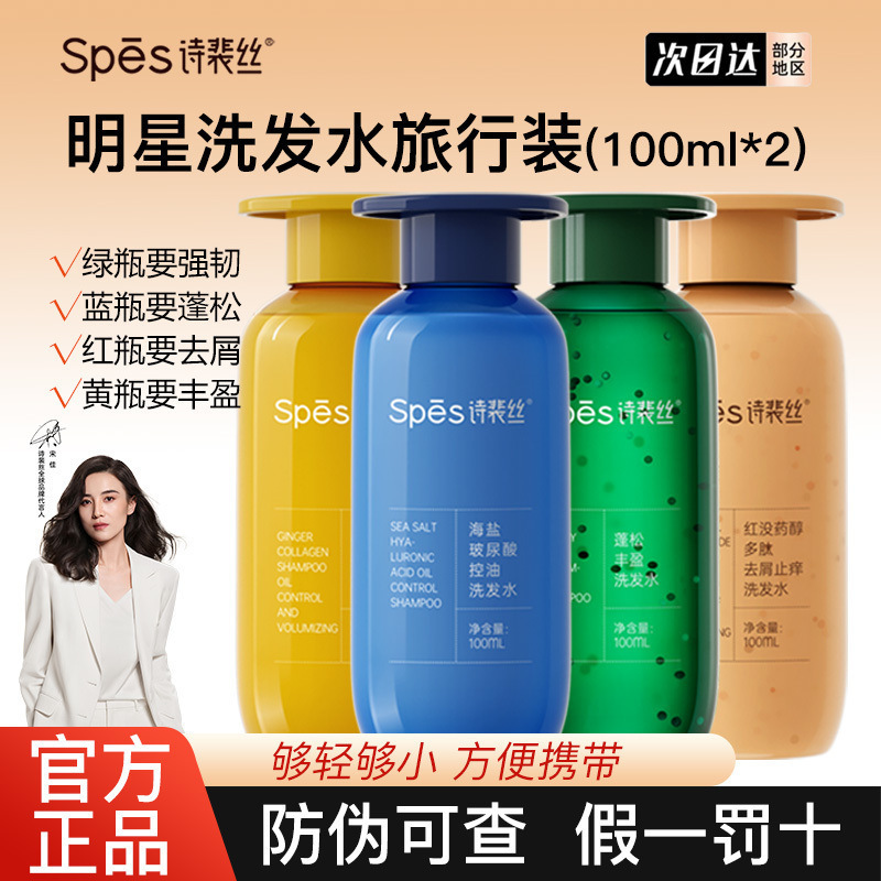 洗发水控油蓬松滋润红没药醇玻尿酸洗头旅行便携装|undefined
