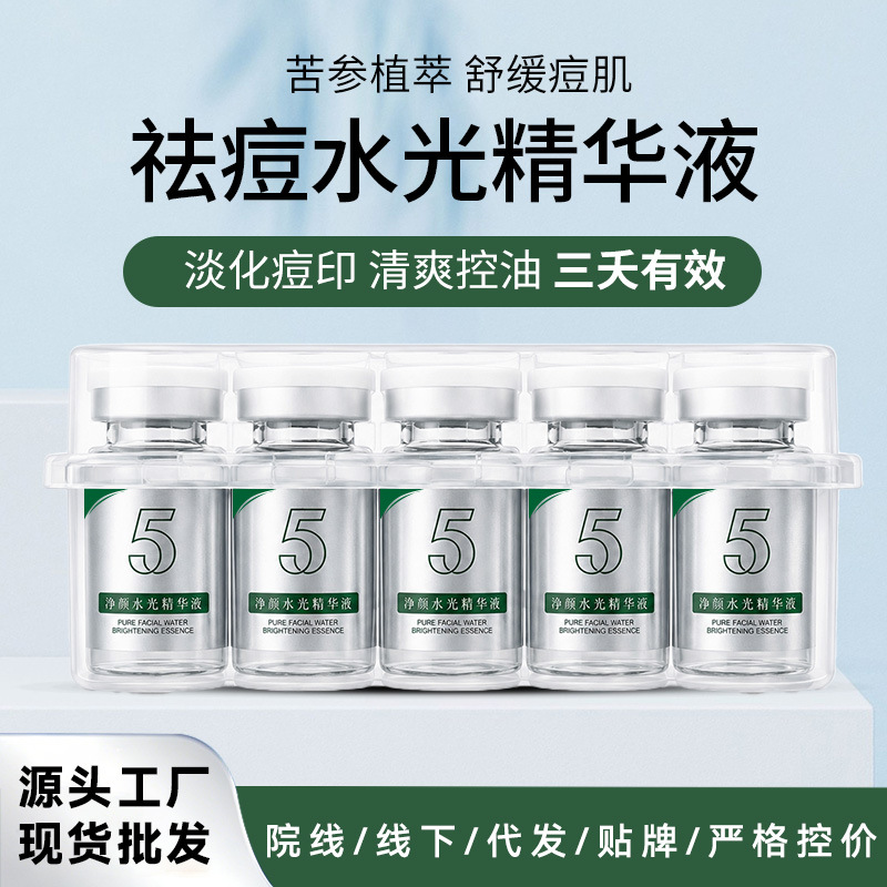 美容院不挂网祛痘水光套盒动能原液补水紧致淡纹净颜修护套装