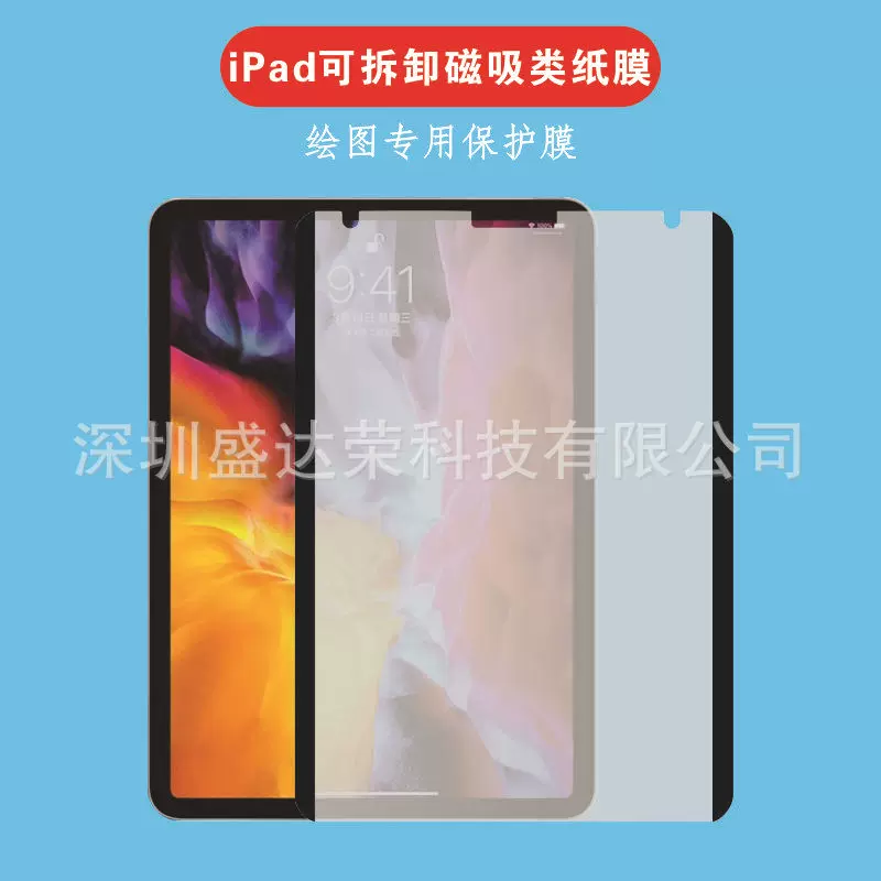 适用于iPad Pro 11磁吸可拆卸书写膜9.7/10.2磁吸膜12.9寸膜mini5