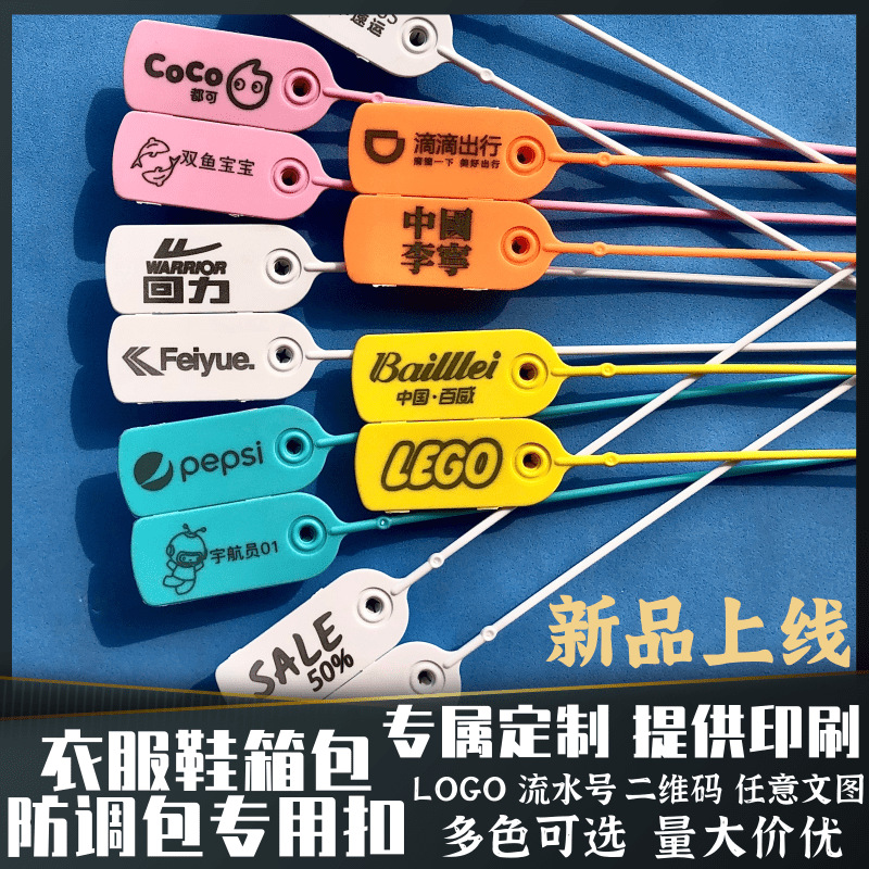 一次性衣服鞋包防盗扣防掉包防退换货防调包扣标签吊牌封条耐高温