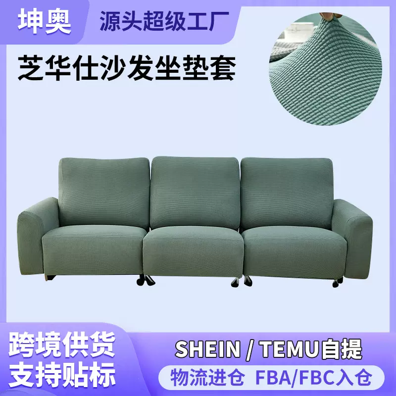 加厚玉米绒芝华仕沙发坐垫保护套 防滑弹力全包耐用沙发套罩