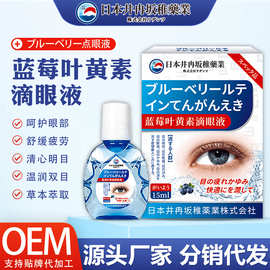 蓝莓叶黄素眼部护理液缓解眼疲劳明目液视力下降眼干眼涩护理液