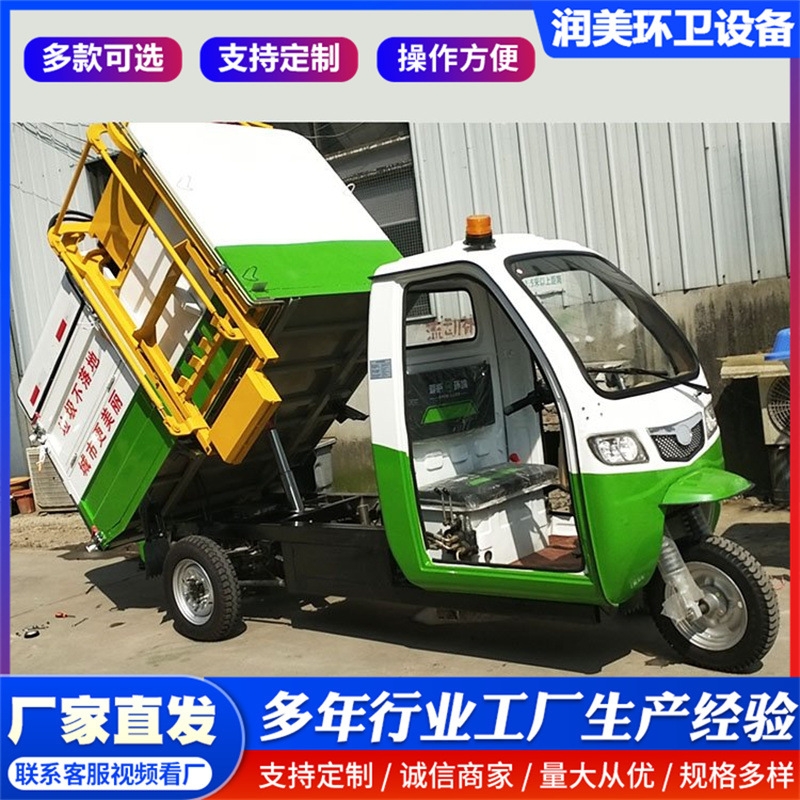 Electric garbage truck, residential community sanitation vehicle, electric three-wheeled garbage truck, electric four-wheeled garbage collection vehicle with bin attachment