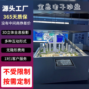 3D Holographic Projection Sand Table 360-Degree Floating Imaging Interactive Electronic Model Touch Screen Equipment Factory Digital