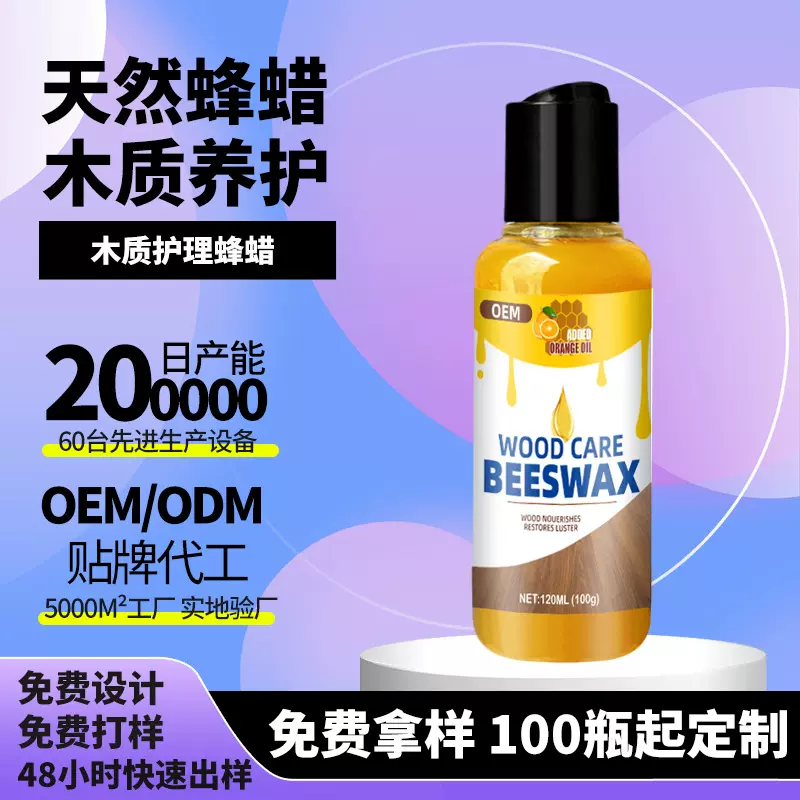 源头工厂木制品护理蜂蜡红木家具保养蜡实木地板养护防水抛光蜡
