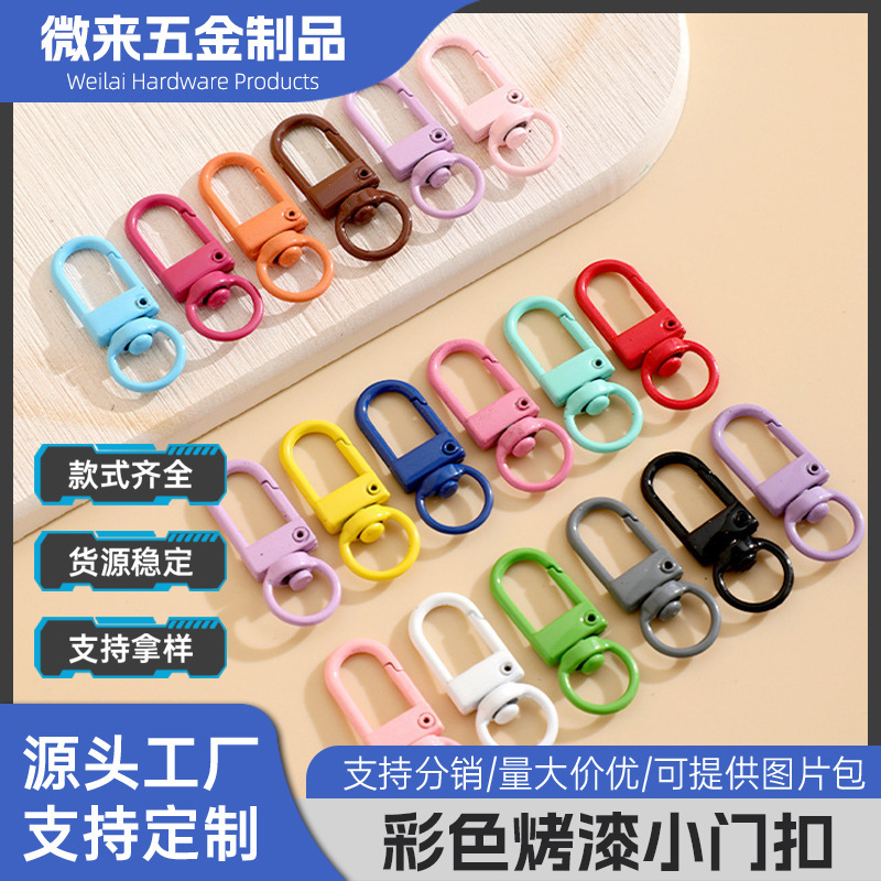 彩色合金烤漆钥匙扣挂件扣diy饰品配件包包玩偶挂扣喷漆3分小门扣|undefined
