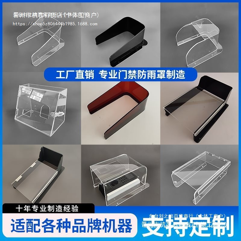 亚克力门禁考勤机防雨罩对讲门铃罩闸机人脸识别机保护罩