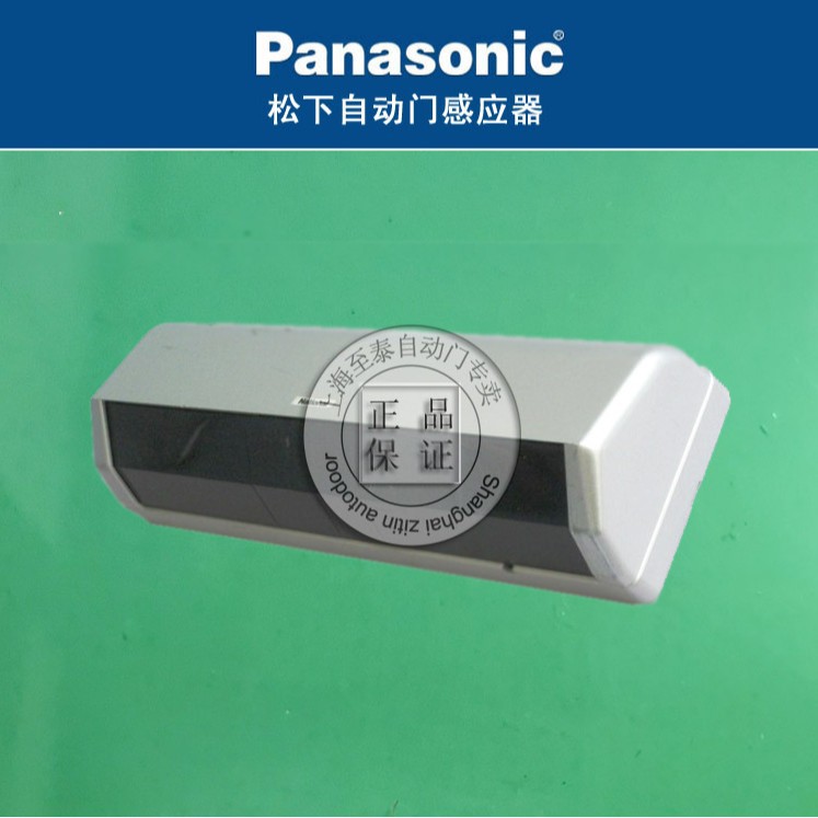 松下自动门红外线传感器NACS83462感应器-上海至泰专卖安装维修