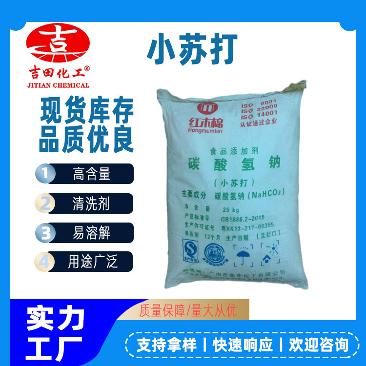 吉田小苏打粉25KG起工业级高含量易溶解清洗剂除臭家庭清洁去污粉