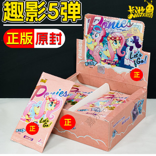 Authentic Card Game Pony Card Fun Shadow Pack Fifth 5 Baoli 0.15kg Yuan 3 Rainbow 4 Huiyue 7 Single Pack 6 Batch Dropshipping