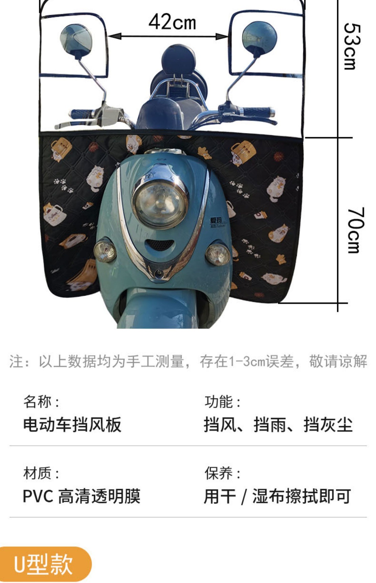 Electric Vehicle Rain Cover Front Windshield Winter Motorcycle Windproof Board