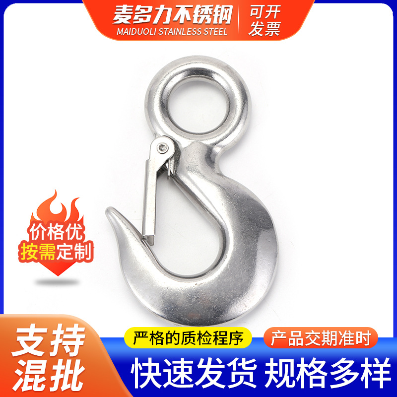 厚体货钩眼型美式货钩不锈钢加厚大眼货钩 叉式旋转起重吊钩