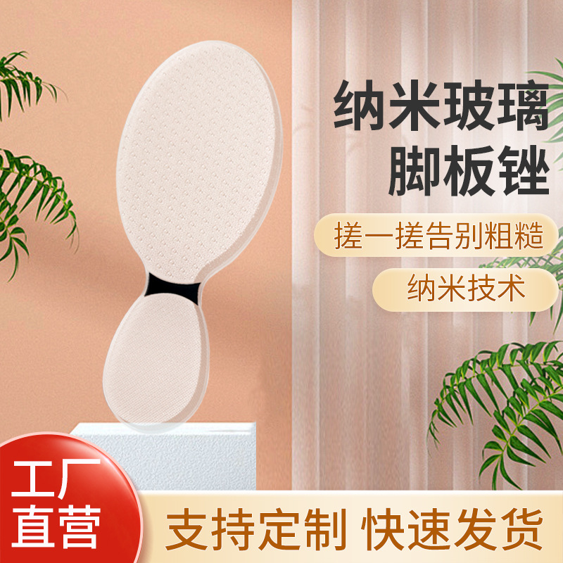 纳米玻璃磨脚器足部护理老茧死皮玻璃脚锉板脚板去死皮手柄脚板锉