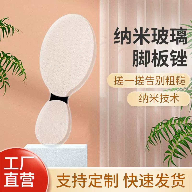 纳米玻璃磨脚器足部护理老茧死皮玻璃脚锉板脚板去死皮手柄脚板锉