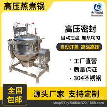 咸鸭蛋高压蒸煮锅 鸡爪高温高压卤煮压力锅 电加热蒸煮夹层锅