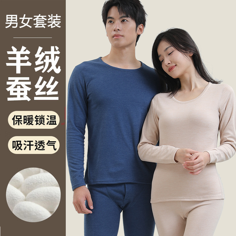 Autumn and Winter New Couple Silk Cashmere Thermal Intimates Set Men and Women Autumn Clothes and Long Trousers Double-Sided Brushed Thermal Bottoming Shirt