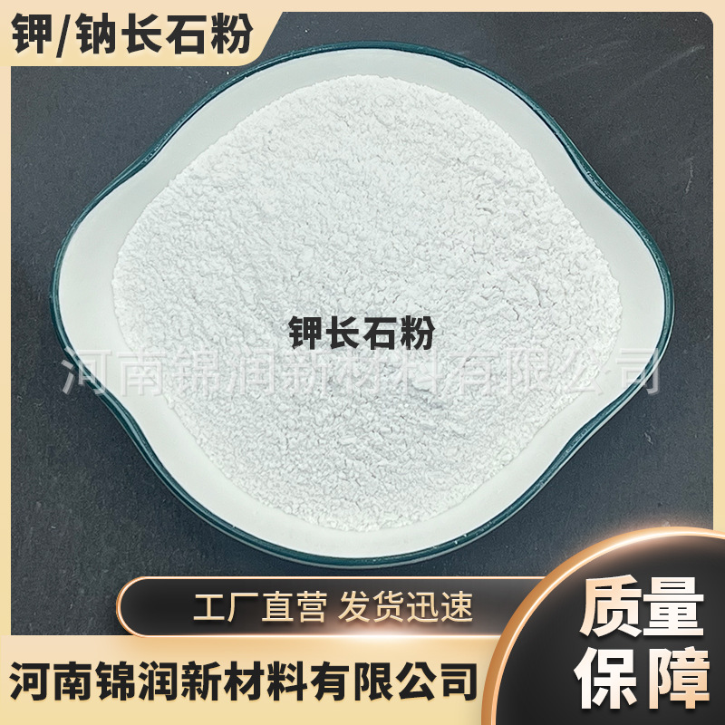 高校科研实验用高纯度白色钾长石粉玻璃溶剂陶瓷釉料专用钠长石粉