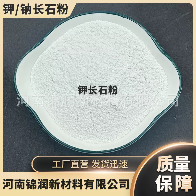 高校科研实验用高纯度白色钾长石粉玻璃溶剂陶瓷釉料专用钠长石粉