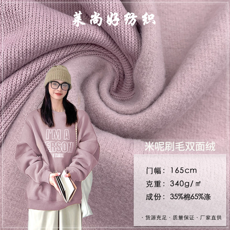 340g米呢刷毛双面绒无弹TC罗纹磨毛布底抓毛秋冬卫衣针织面料
