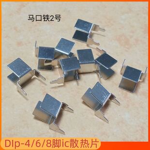 DIP-4/6/8 Eight-pin IC Chip Tinplate No. 2 Heat Sink RadiaTOr Power Adapter To263/252