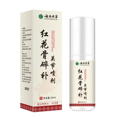 雲南ハーブ紅花骨破砕関節スプレー頚椎膝腰椎肩周囲スプレー Douyin Kuaishou