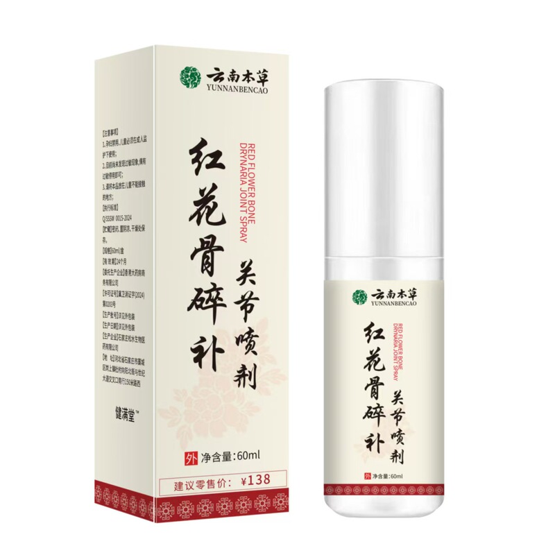 Yunnan Herbal Safflower Bone Fragment Joint Spray Cervical Spine Knee Lumbar Spine Shoulder Spray Douyin Kuaishou Delivery