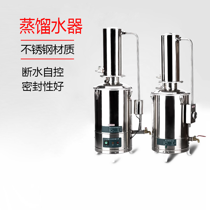 北京永光明电热蒸馏水器制水器实验室双重蒸馏水机双重纯水蒸馏器
