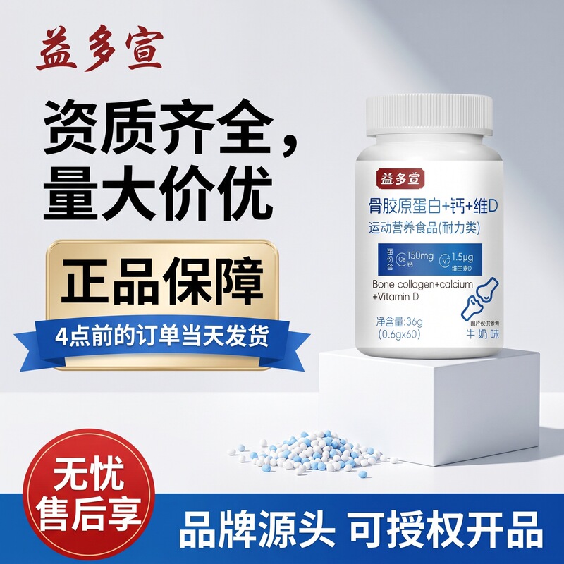 Yiduo Xuan Bone Collagen + Calcium + Vitamin D Tablets 36g Vitamin D Calcium Tablets Cartilage Source Factory Direct Wholesale