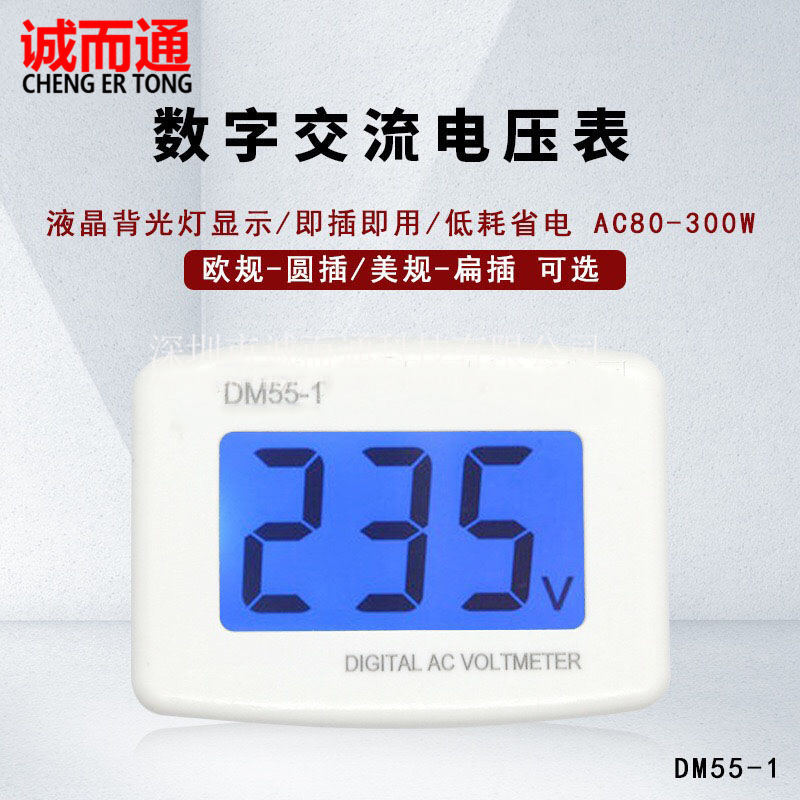 AC meter plug DM55-1 110 V-220V digital AC liquid crystal digital display voltmeter