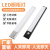 Mingxin Tricolor Nighttime led Light intelligence Induction lamp charge ultrathin kitchen Cabinet Lights Wardrobe Light