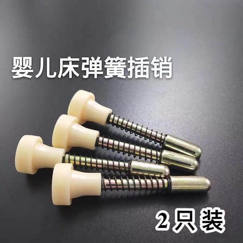 婴儿床配件儿童床婴儿床弹簧插销鸽子笼开关储物门插销升降调节杆