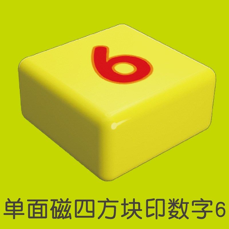 单面磁四方块（6）