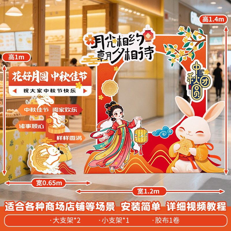 中秋国庆节场景布置装饰氛围商场店铺活动打卡拍照室内背景墙kt|undefined