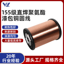 厂家定制聚氨酯漆包圆铜线电机绕组专用漆包线工业级通讯设备专用