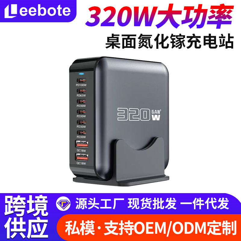 320W Gallium Nitride Charger Fast Charging Head Suitable for Apple and Huawei Mobile Phone Charging Stations Desktop USB Charging Station