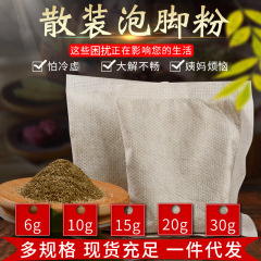 足浴粉艾草泡足粉袋入り泡足包艾葉足浴包泡足薬包粉包メーカー卸売り